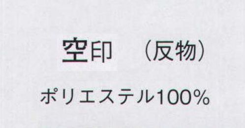 日本の歳時記 1822 一越絵羽 空印（反物） ※この商品は反物です。 サイズ／スペック